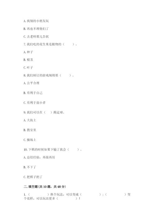 部编版二年级下册道德与法治期末测试卷带答案（a卷）.docx