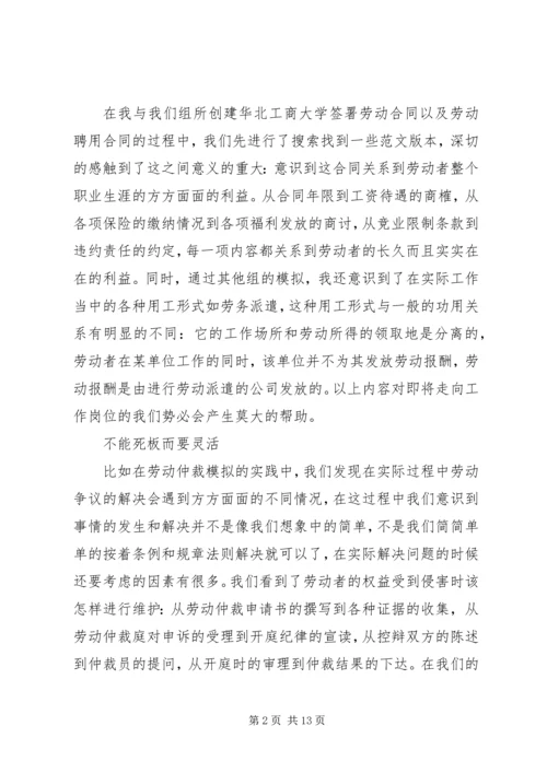 学习社会保障实物的心得体会精编.docx