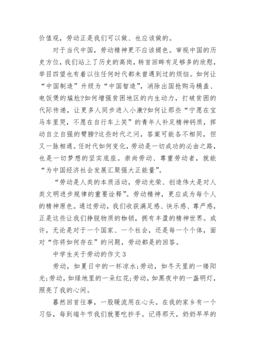 中学生关于劳动的优秀作文范文5篇.docx
