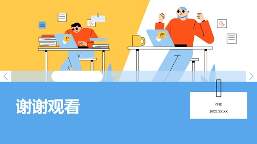 蓝色简约风学术会议演讲汇报PPT主题