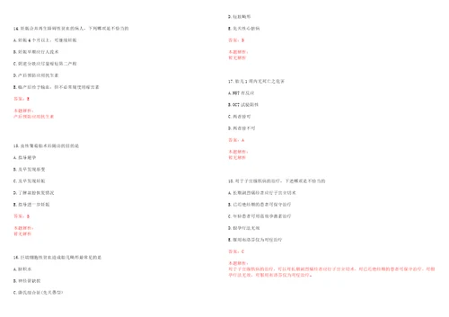 2022年02月浙江余姚市卫技事业人员招聘总及医学紧缺专业应届毕业生一上岸参考题库答案详解