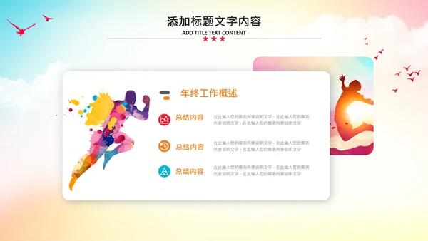 大学生校园辩论赛PPT模板演说演讲比赛