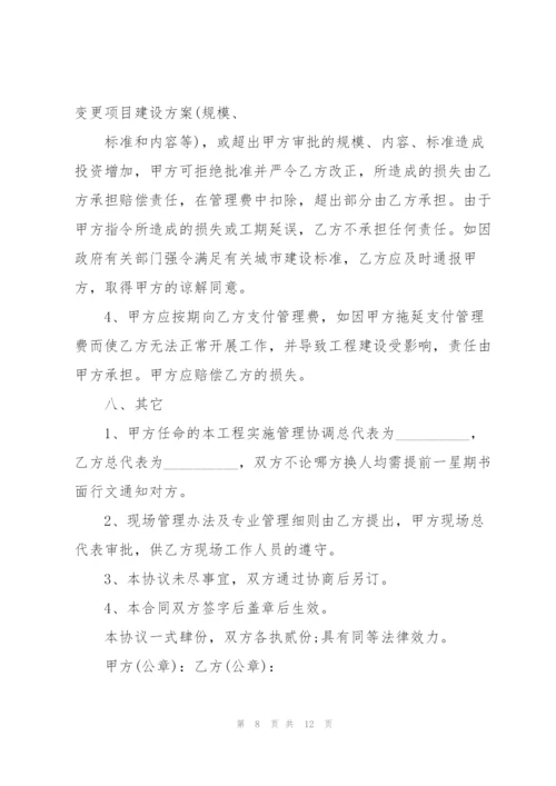 简易版项目委托管理协议.docx