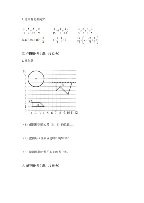 小学六年级上册数学期末测试卷（夺冠系列）word版.docx