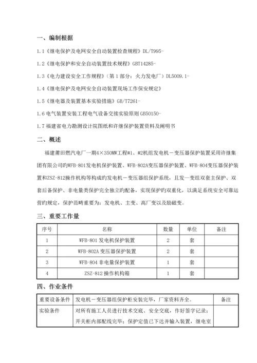 发变组保护调试作业基础指导书.docx