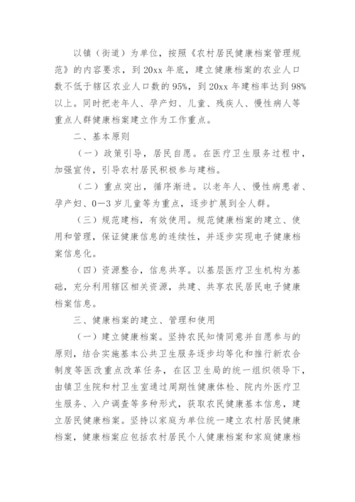 居民健康档案工作方案.docx