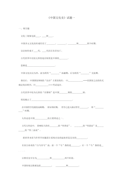 《中国文化史》试题一034949.docx