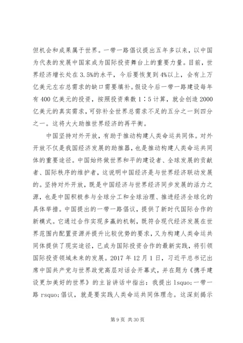 坚定走好开放发展之路思想宣传多篇.docx