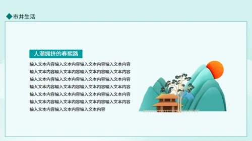 成都旅游旅行介绍动态通用PPT模板