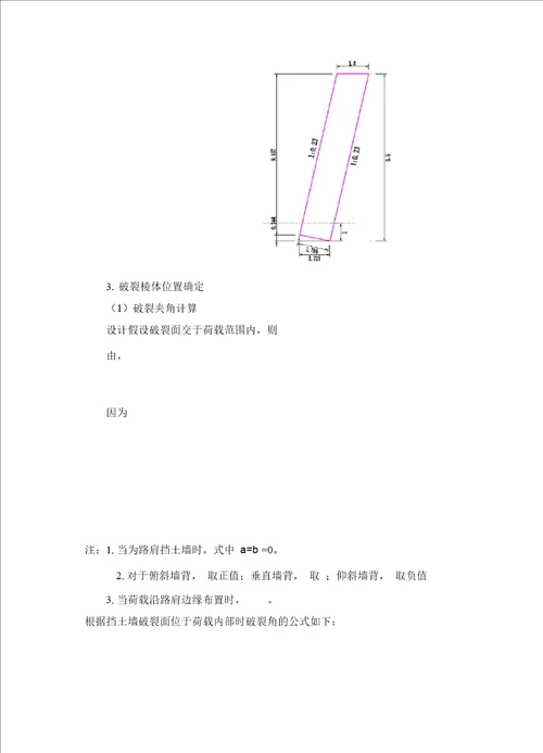 重力式仰斜式挡土墙设计含截面强度验算