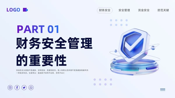 紫色简约财务知识安全培训PPT模板宣传PPT动态PPT财务知识培训