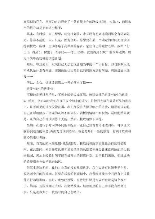 快速阅读的方法是什么