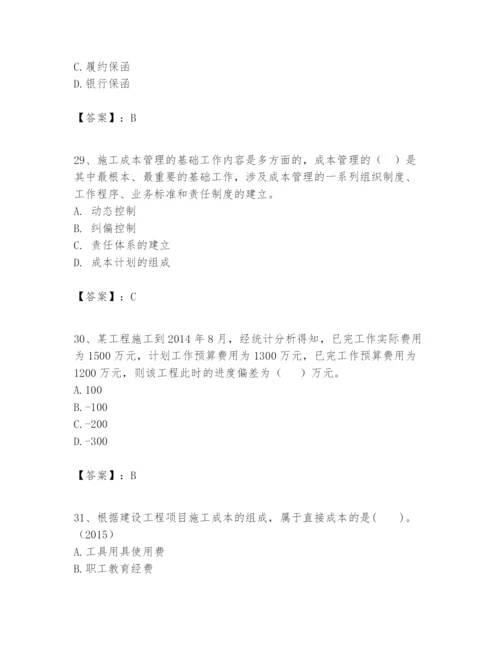 2024年一级建造师之一建建设工程项目管理题库及答案【名师系列】.docx