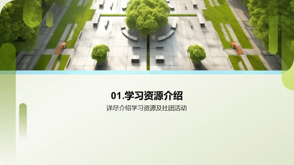 共享校园，展现你我