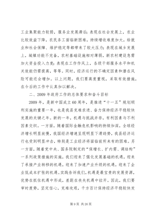 县政府重点工作报告.docx