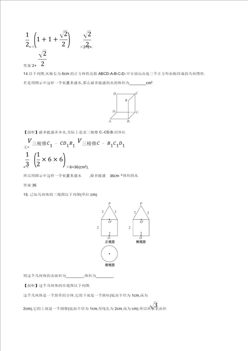 全国通用版高考数学一轮复习第七章立体几何初步单元过关检测文