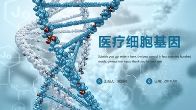 时尚医疗细胞基因研究医学研究报告总结计划PPT模板