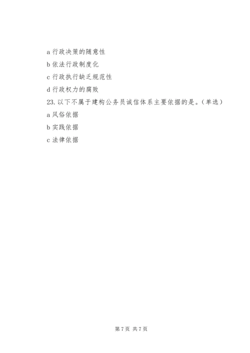 公务员政务诚信建设答卷59分.docx