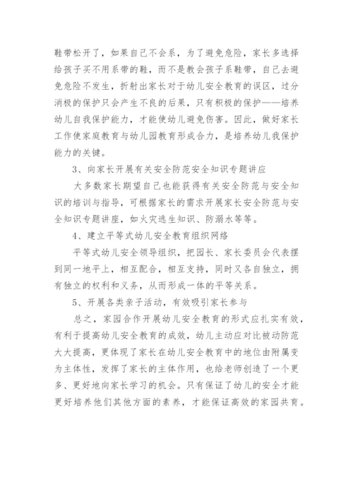 怎样做到高效的家园共育学科论文.docx