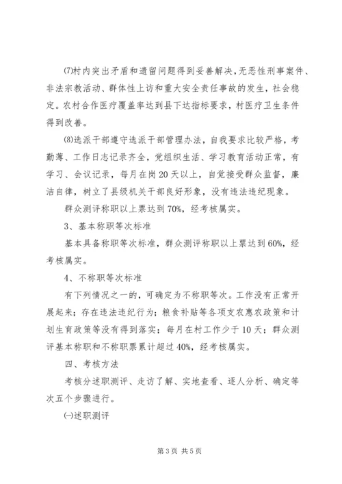 选派党政机关和事业单位到村级任职干部任期考核实施方案 (6).docx