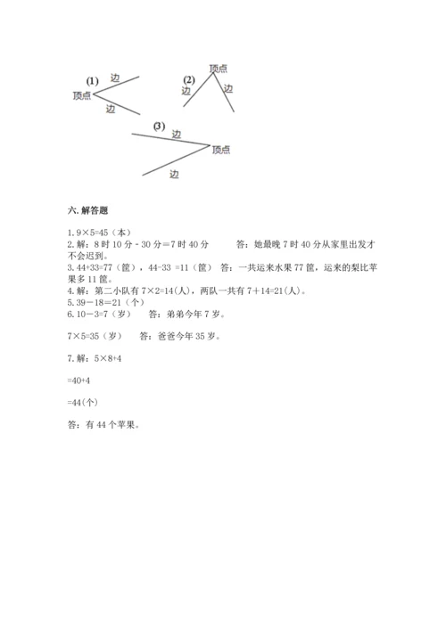 人教版二年级上册数学期末考试试卷带答案下载.docx