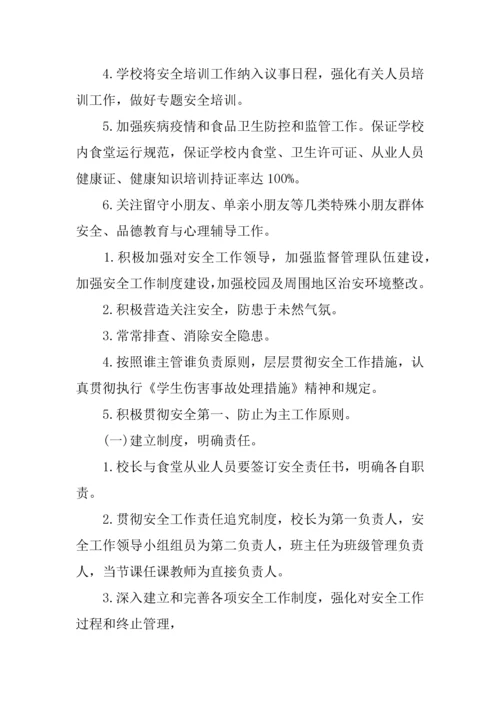 年小学安全生产工作计划.docx