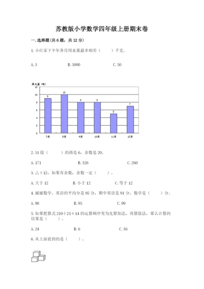 苏教版小学数学四年级上册期末卷【a卷】.docx