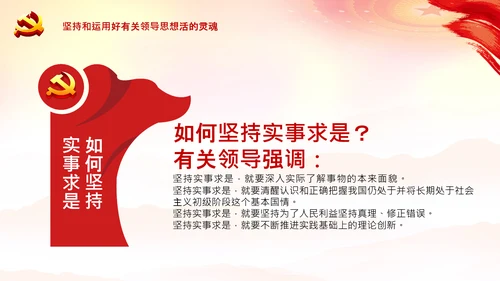 学习《论中国共产党历史》九党史教育党课PPT