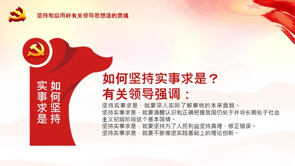 学习《论中国共产党历史》九党史教育党课PPT