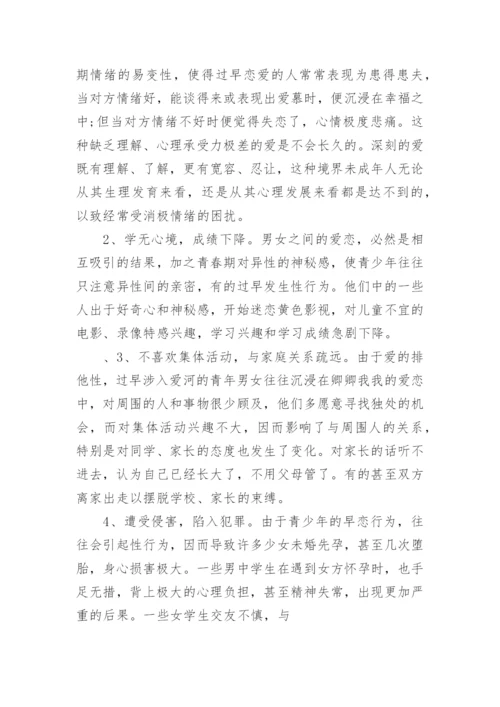 初中生心理健康班会课设计方案.docx