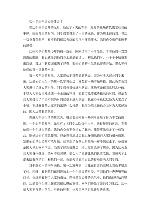 初一学生军训心得体会(集锦15篇).docx
