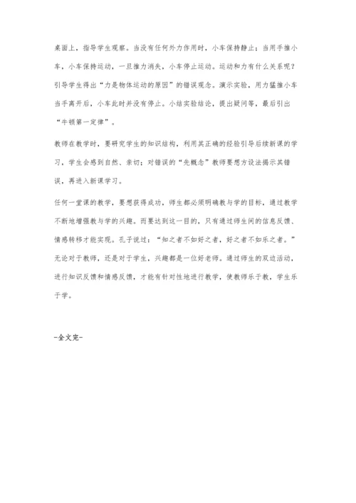 巧用导入法-有效激发学生物理学习的兴趣.docx