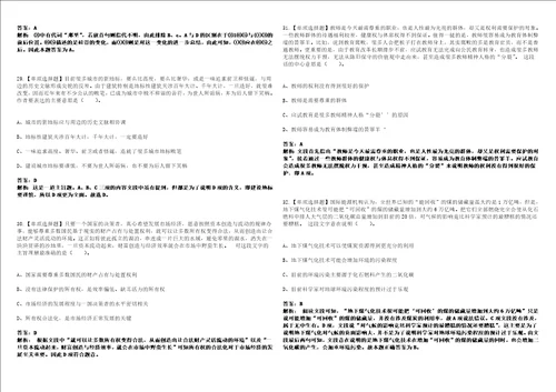 2022年11月应急管理部天津消防研究所博士后招收上岸高频考点版3套含答案带详解第1期