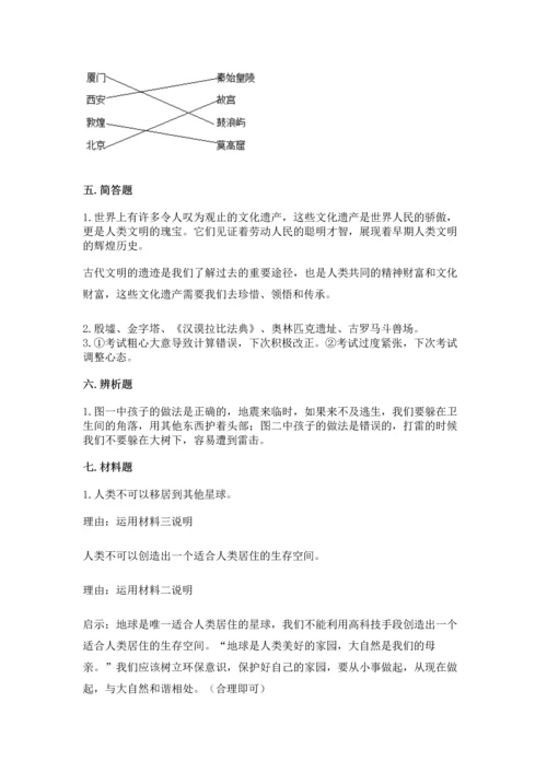部编版六年级下册道德与法治期末测试卷（夺冠）.docx