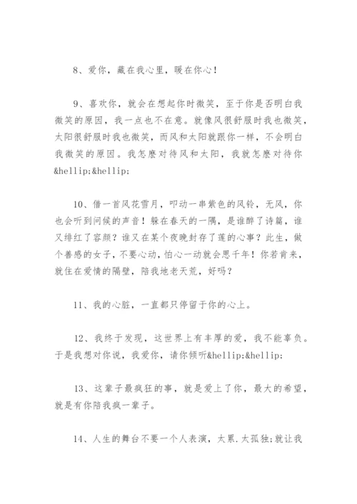 表白情话最暖心一段话 表白情话最暖心一段话长篇.docx