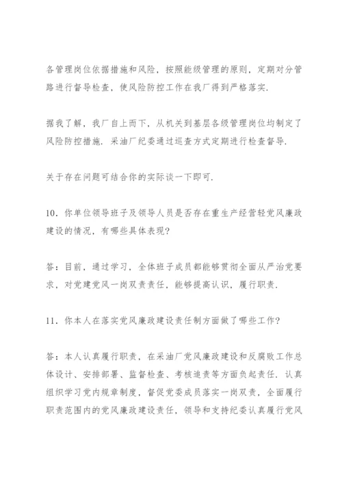 关于党风廉政谈话提纲四篇.docx