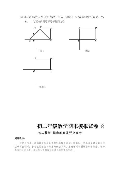 初二年级数学期末模拟试卷8(1).docx