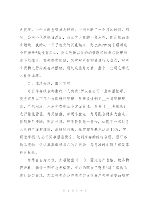 仓储个人工作计划.docx