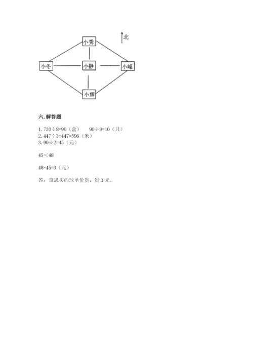 小学数学三年级下册期中测试卷各版本.docx