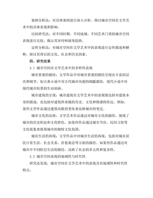 文学艺术中的城市空间表现