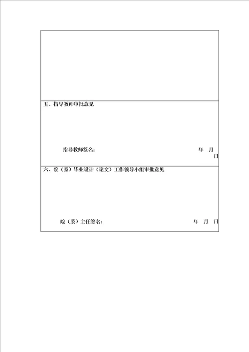 信息管理与信息系统毕业论文开题报告