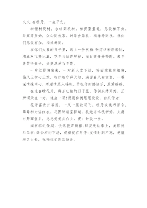 结婚贺词.docx