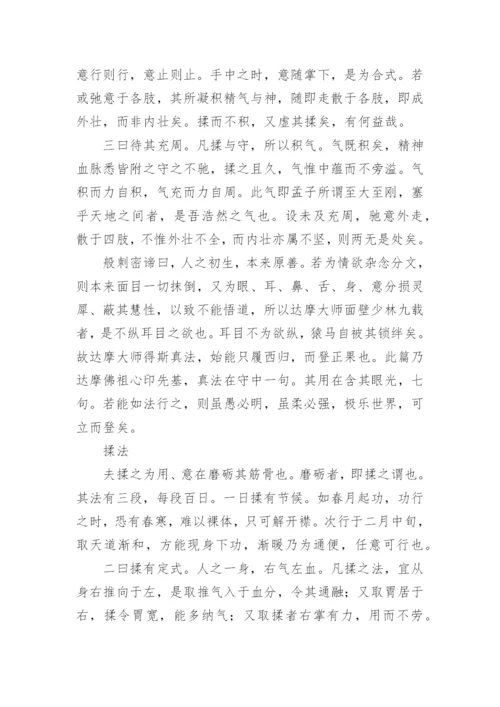 《易筋经》经书全文.docx