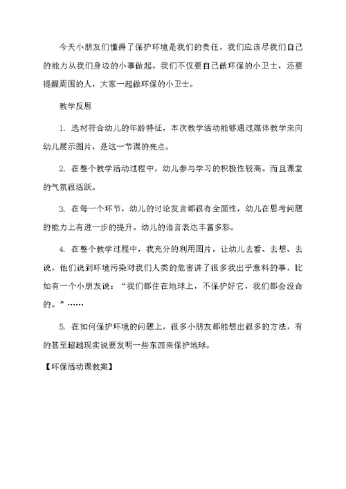 环保活动课教案
