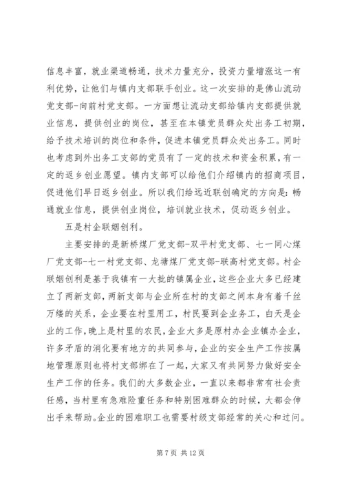 创先争优镇委领导讲话稿.docx