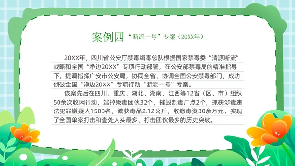 卡通插画开学第一课禁毒PPT