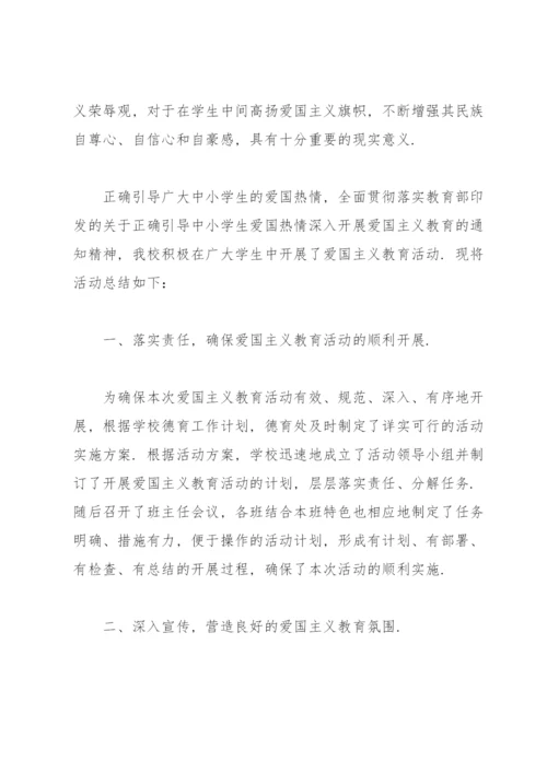 爱国主义教育工作计划.docx