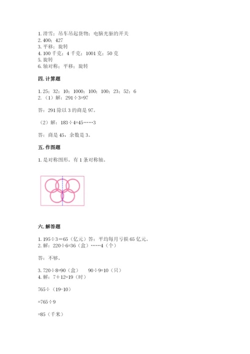北师大版三年级下册数学期末测试卷附参考答案（培优）.docx