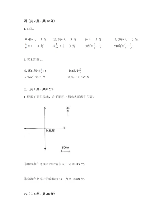 小学六年级数学摸底考试题带答案（完整版）.docx