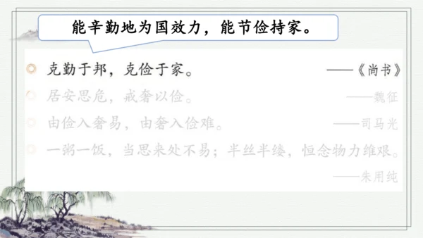 部编版五年级上册语文 语文园地六 课件